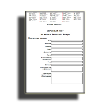 Опросный лист из каталога Fraccarolo Pompe